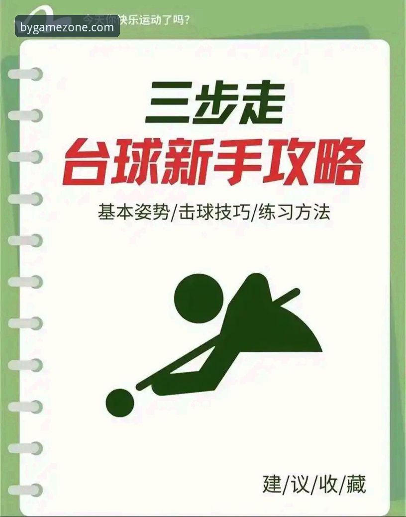 BY体育官网下载链接使用教程：新手从零开始的完整操作指南